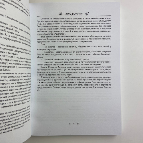 Комплект таро - Декамерон, книга + карти