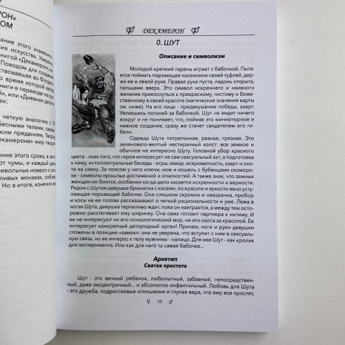 Комплект таро - Декамерон, книга + карти
