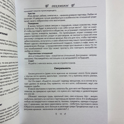 Комплект таро - Декамерон, книга + карти