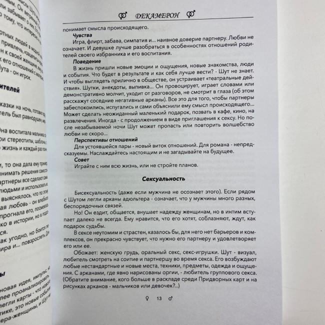 Комплект таро - Декамерон, книга + карты Комплект таро - Декамерон, книга + карты