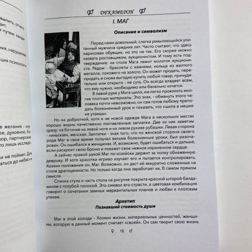 Комплект таро - Декамерон, книга + карти