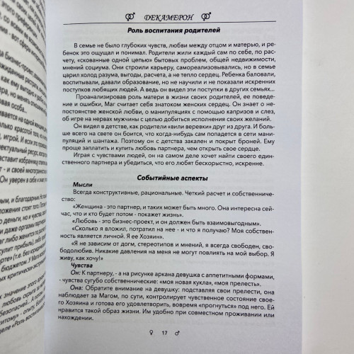 Комплект таро - Декамерон, книга + карты