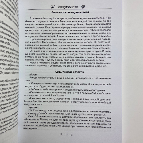 Комплект таро - Декамерон, книга + карти