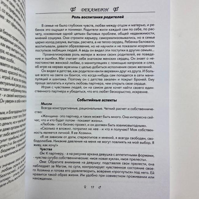 Комплект таро - Декамерон, книга + карты Комплект таро - Декамерон, книга + карты