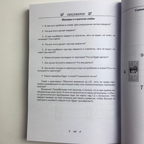 Комплект таро - Декамерон, книга + карты