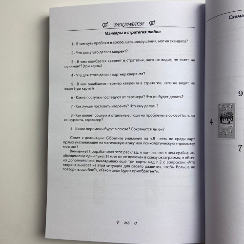 Комплект таро - Декамерон, книга + карти