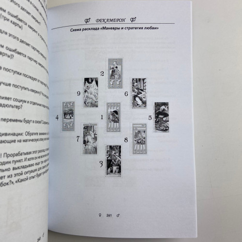 Комплект таро - Декамерон, книга + карти