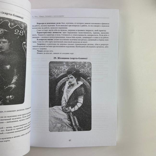 Книга - Оракул Затмение Амиры с нуля до профи, Eclipse Oracle by Amira (Алла Nera) Книга - Оракул Затмение Амиры с нуля до профи, Eclipse Oracle by Amira (Алла Nera)
