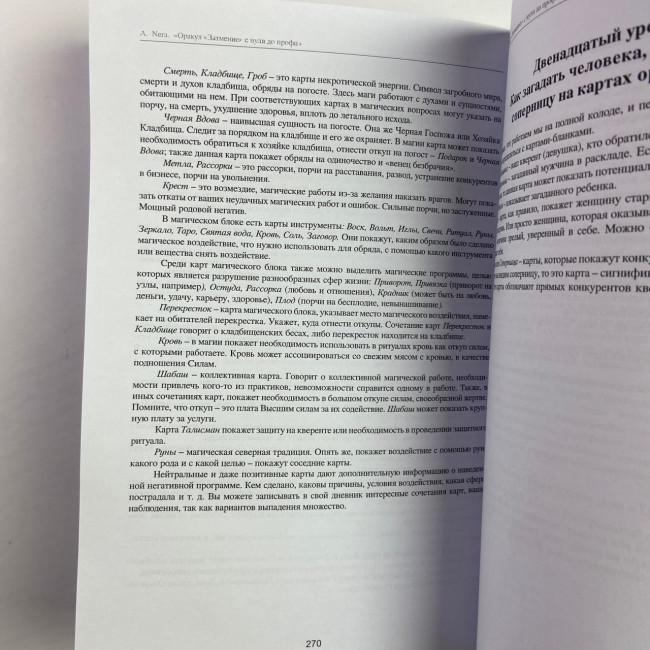 Книга - Оракул Затмение Амиры с нуля до профи, Eclipse Oracle by Amira (Алла Nera) Книга - Оракул Затмение Амиры с нуля до профи, Eclipse Oracle by Amira (Алла Nera)
