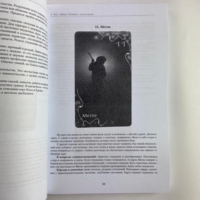 Книга - Оракул Затмение Амиры с нуля до профи, Eclipse Oracle by Amira (Алла Nera) Книга - Оракул Затмение Амиры с нуля до профи, Eclipse Oracle by Amira (Алла Nera)