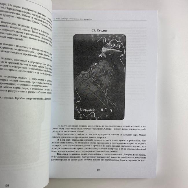 Книга - Оракул Затмение Амиры с нуля до профи, Eclipse Oracle by Amira (Алла Nera) Книга - Оракул Затмение Амиры с нуля до профи, Eclipse Oracle by Amira (Алла Nera)