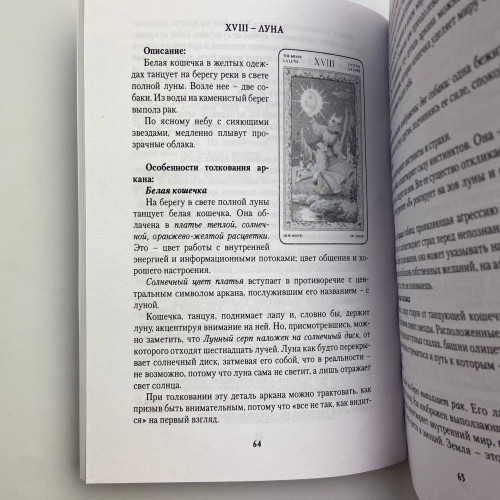 Подарочный набор таро - Белых Кошек, книга + карты