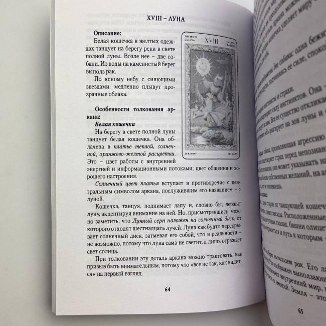 Подарунковий набір таро - Білих Кішок, книга + карти Подарунковий набір таро - Білих Кішок, книга + карти