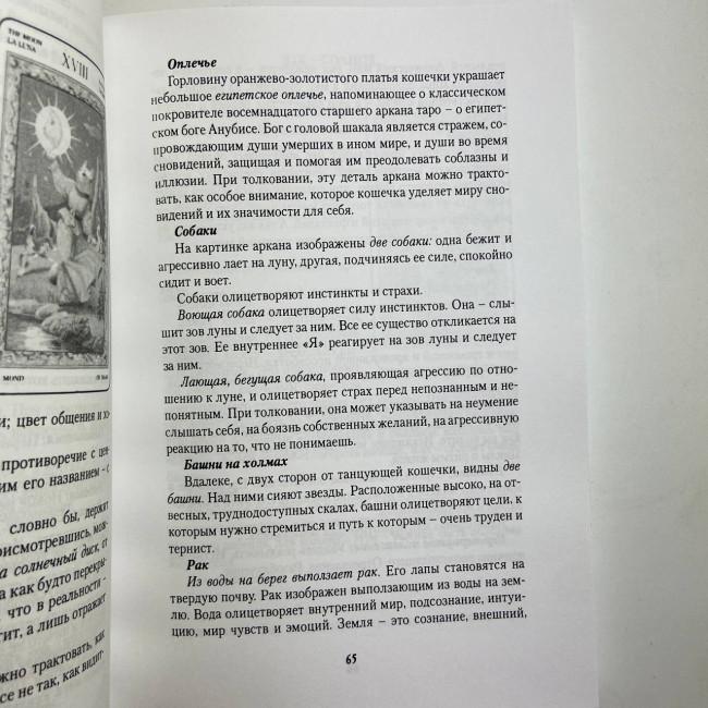 Подарунковий набір таро - Білих Кішок, книга + карти Подарунковий набір таро - Білих Кішок, книга + карти