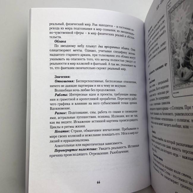 Подарунковий набір таро - Білих Кішок, книга + карти Подарунковий набір таро - Білих Кішок, книга + карти