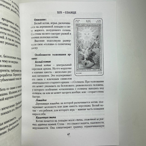 Подарочный набор таро - Белых Кошек, книга + карты