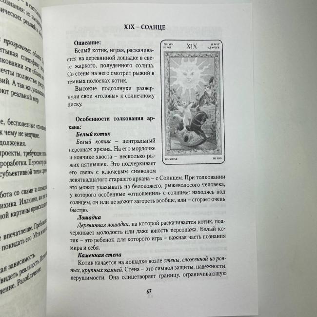Подарунковий набір таро - Білих Кішок, книга + карти Подарунковий набір таро - Білих Кішок, книга + карти