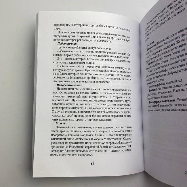 Подарунковий набір таро - Білих Кішок, книга + карти Подарунковий набір таро - Білих Кішок, книга + карти