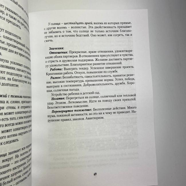 Подарунковий набір таро - Білих Кішок, книга + карти Подарунковий набір таро - Білих Кішок, книга + карти