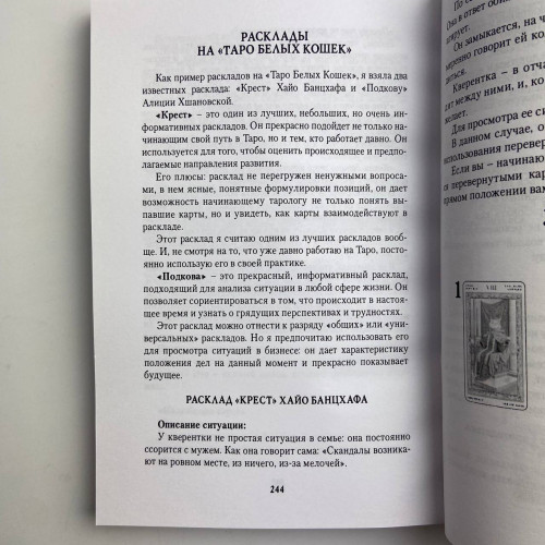Подарочный набор таро - Белых Кошек, книга + карты
