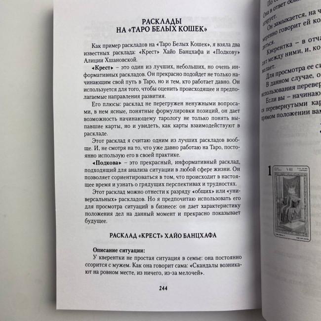 Подарунковий набір таро - Білих Кішок, книга + карти Подарунковий набір таро - Білих Кішок, книга + карти