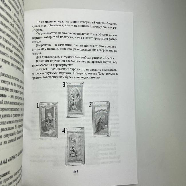 Подарунковий набір таро - Білих Кішок, книга + карти Подарунковий набір таро - Білих Кішок, книга + карти