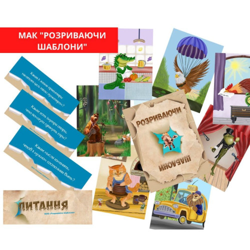 Метафорические карты - Разрывая Шаблоны, Светлана Чернышева (Украинская версия)