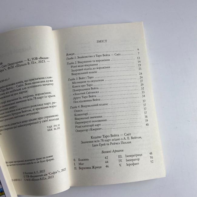 Комплект таро - Быстрые ответы, книга первые шаги + карты таро быстрые ответы Комплект таро - Быстрые ответы, книга первые шаги + карты таро быстрые ответы