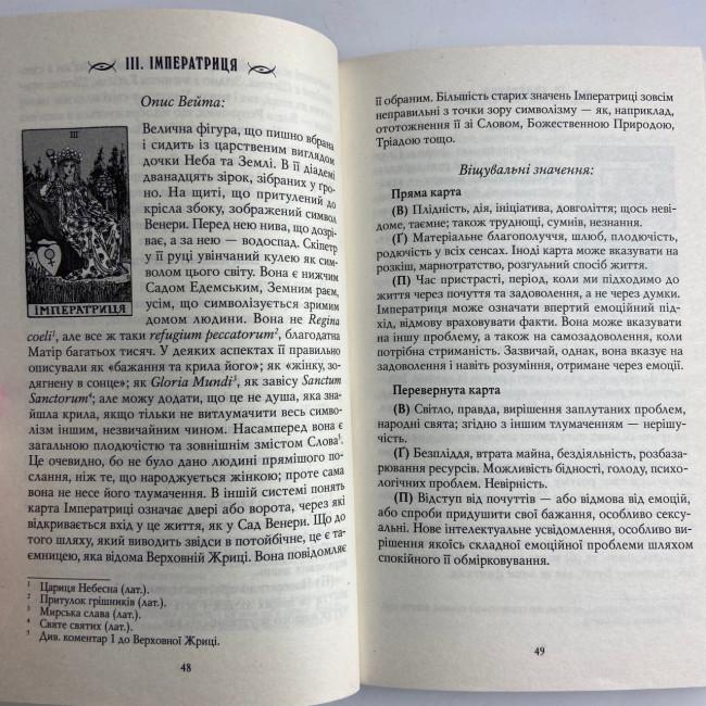 Комплект таро - Быстрые ответы, книга первые шаги + карты таро быстрые ответы Комплект таро - Быстрые ответы, книга первые шаги + карты таро быстрые ответы