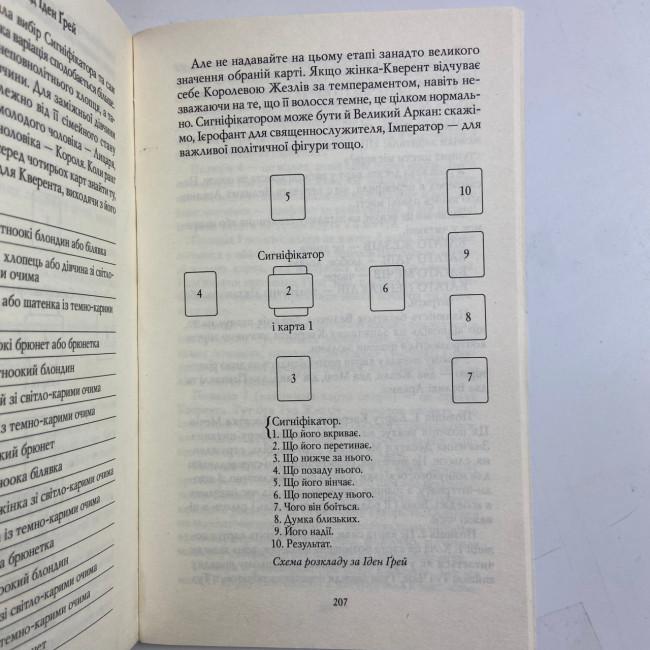 Комплект таро - Быстрые ответы, книга первые шаги + карты таро быстрые ответы Комплект таро - Быстрые ответы, книга первые шаги + карты таро быстрые ответы