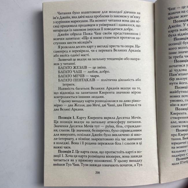 Комплект таро - Быстрые ответы, книга первые шаги + карты таро быстрые ответы Комплект таро - Быстрые ответы, книга первые шаги + карты таро быстрые ответы