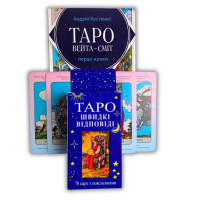 Комплект таро - Быстрые ответы, книга первые шаги + карты таро быстрые ответы