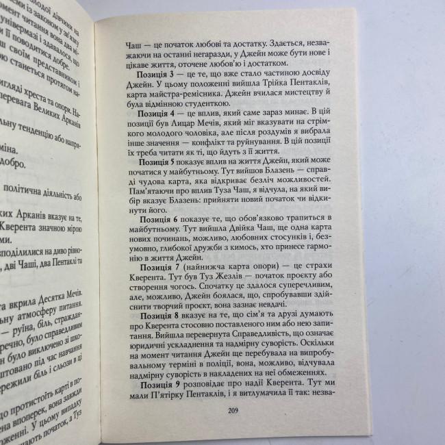 Комплект таро - Быстрые ответы, книга первые шаги + карты таро быстрые ответы Комплект таро - Быстрые ответы, книга первые шаги + карты таро быстрые ответы