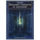 Книга - Прикладное руководство по оккультизму (Сефариал)