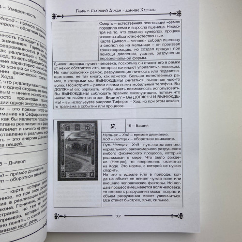 Книга - Таро и Каббала. Практическая реализация теоретического базиса (Дмитрий Невский)