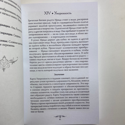 Книга - Колдовское таро, Открой свою судьбу (Эллен Дуган) Книга - Колдовское таро, Открой свою судьбу (Эллен Дуган)