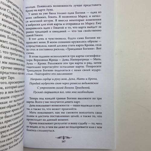 Книга - Колдовское таро, Открой свою судьбу (Эллен Дуган) Книга - Колдовское таро, Открой свою судьбу (Эллен Дуган)