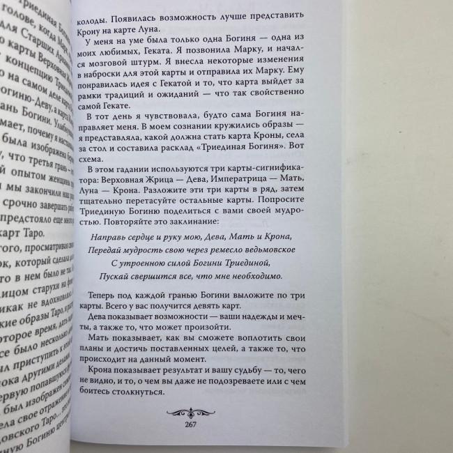 Книга - Чаклунське таро, Відкрий свою долю (Еллен Дуган)