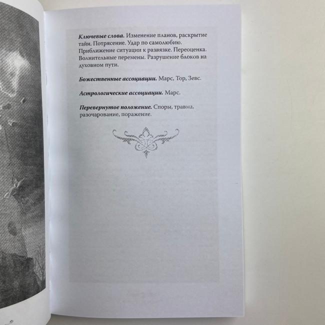 Книга - Чаклунське таро, Відкрий свою долю (Еллен Дуган)