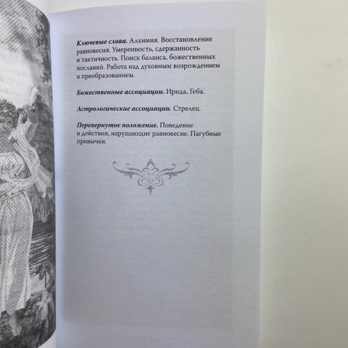 Книга - Колдовское таро, Открой свою судьбу (Эллен Дуган) Книга - Колдовское таро, Открой свою судьбу (Эллен Дуган)