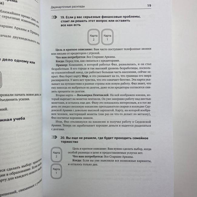 Книга - 1001 розклад. Найбільша колекція розкладів для відповіді на будь-яке питання (Кассандра Ізон)