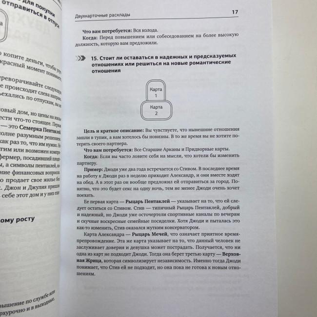 Книга - 1001 розклад. Найбільша колекція розкладів для відповіді на будь-яке питання (Кассандра Ізон)