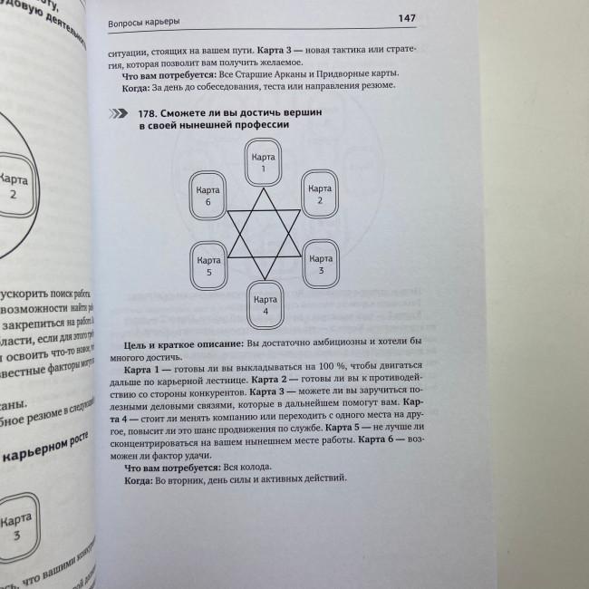 Книга - 1001 розклад. Найбільша колекція розкладів для відповіді на будь-яке питання (Кассандра Ізон)