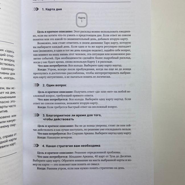 Книга - 1001 розклад. Найбільша колекція розкладів для відповіді на будь-яке питання (Кассандра Ізон)