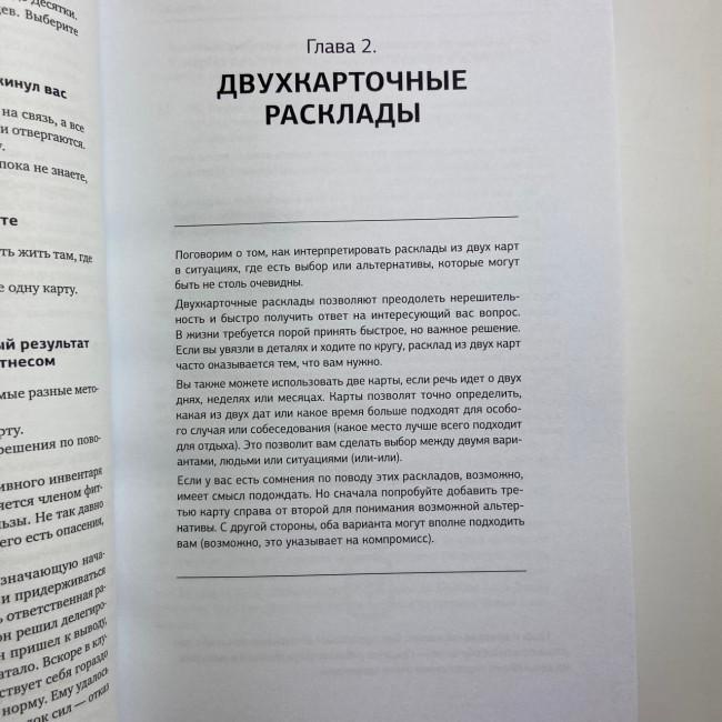 Книга - 1001 розклад. Найбільша колекція розкладів для відповіді на будь-яке питання (Кассандра Ізон)