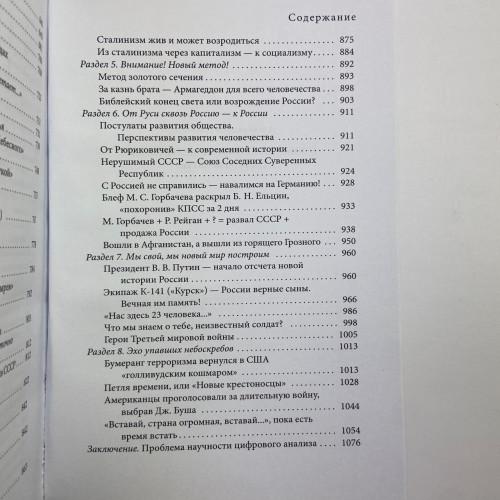 Книга - Большая книга нумерологии. Цифровой анализ (Александр Александров)