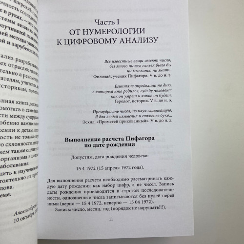 Книга - Большая книга нумерологии. Цифровой анализ (Александр Александров)