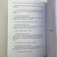 Книга - Велика книга нумерології. Цифровий аналіз (Олександр Олександров)