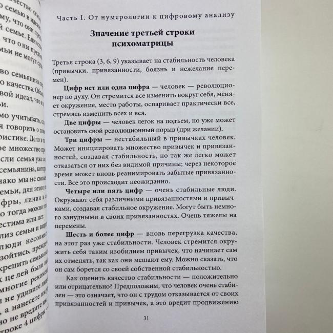 Книга - Велика книга нумерології. Цифровий аналіз (Олександр Олександров) Книга - Велика книга нумерології. Цифровий аналіз (Олександр Олександров)