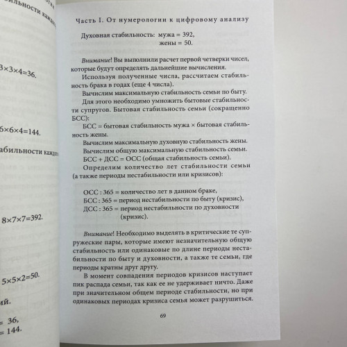 Книга - Большая книга нумерологии. Цифровой анализ (Александр Александров)